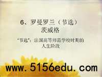 《罗曼·罗兰》ppt课件5